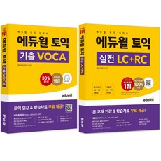 EDUWILL 多益VOCA + 實戰套組