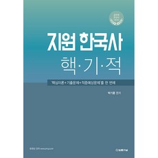 智源韓國史核心奇蹟, 法律期刊