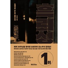 Readbie 黑牢城：米澤穗信長篇小說, 米澤穗信