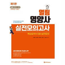 開放營養師實務測試, BTB圖書