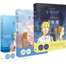 好的傾聽者 1~3 套組 全3冊, 姆Q