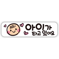 JEJEDECO 彩色高亮度反光磁鐵貼紙 寶寶 大尺寸 280 x 80 mm, AB007, 1個