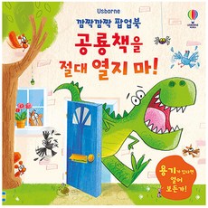 USBORNE 驚喜立體書 千萬不要打開恐龍書!, 無null