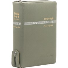 The Christian Literature Society of Korea Prime註釋聖經(卡其灰/大/改譯改訂版/新讚美詩/PU壓紋), 編輯部 著