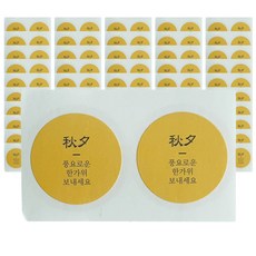 Tina Picnic 中秋節圓形高級禮物包裝貼紙 2入, 黃色, 100個