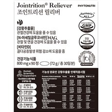 PHYTONUTRI 薑黃&N-乙醯葡萄糖胺&維他命D錠, 72g, 1盒