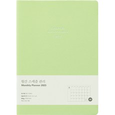 Table talk 2023年行程規劃日記本, 蘋果綠