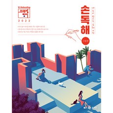 2022 조태정 영어 손독해 구문편, 메가스터디교육