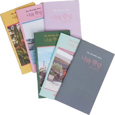 Iciel design The Monthly筆記本 6入組, Lavender+Czechia+Europe+Healing+Tulip+Gray