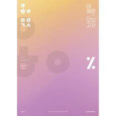 李海元模擬考試 第2季(2022)(2023學測應對), 數學領域, 時代人才書籍, 高中生