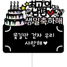 써봄토퍼 老公零用錢蛋糕插牌, 單一顏色, 1個