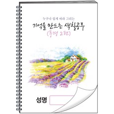 預防失智 老人用著色本 風景篇2, MADE