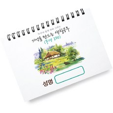 預防失智老人用著色本： 風景 3, MADE