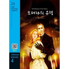 The Phantom of the Opera(오페라의 유령)(1200 words Grade 4), YBM, 24null