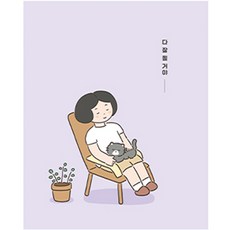 indigo 2023每日日記日記 +貼紙 +日曆 +卡, 一切都會好的