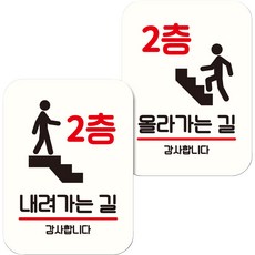 Mungkiwoldeu NQ2 標示牌 告示牌 迷你招牌 白色 107 2件組, 1套, 往2樓下, 往2樓上