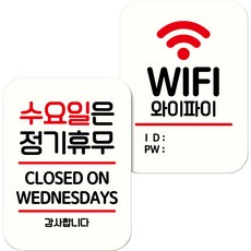 Mungkiwoldeu NQ2 標示牌 告示牌 迷你招牌 白色 040 2件組, 1套, 週三定期公休, WIFI