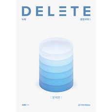 2023 In/Del DELETE N題 生命科學 1, 時代人才圖書, 科學領域