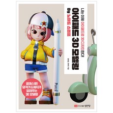 iPad 3D建模 by Nomad Sculpt：我現在用iPad做3D設計!, 成安堂