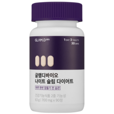 GLAM.D 膳食補充保健錠 63g, 90顆, 1罐