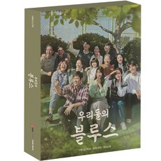 《我們的藍調時光》OST TVN DRAMA, 2CD
