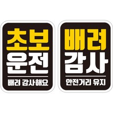 JEJEDECO 新手駕駛汽車可拆卸磁鐵高亮度反光貼紙 方形直式 L110 2件組, LC033 + LC056, 1套