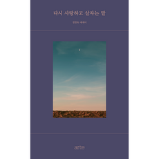 再愛一次再活下去：鄭泳旭散文, 鄭泳旭, arte