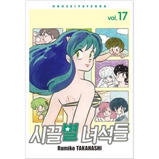 福星小子 完全版 17, 首爾媒體漫畫, 第 17 卷, Rumiko
