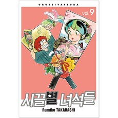 福星小子 完全版 9, 首爾媒體漫畫, 9卷, Rumiko