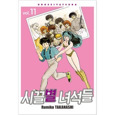 福星小子 完全版 11, 首爾媒體漫畫, 第 11 卷, Rumiko