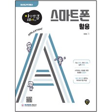 越懂越有趣的智慧型手機活用, 時代人