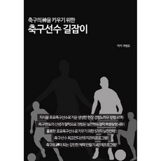 足球選手指南, BT時報, 禹柄浩