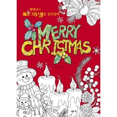 聖誕快樂著色, Double N, 李一善, 趙惠林