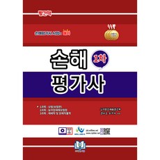 損害評估師 第1次 第1 2 3科目, Saerom出版社