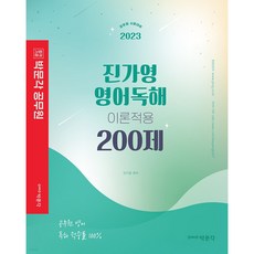 pmg 2023 陳佳英 英語閱讀 理論應用 200題