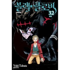 블랙 클로버 변명, 32권, 대원씨아이