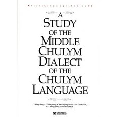 Study of the Middle Chulym Dialect of the Chulym Language, Presse, Yong Song
