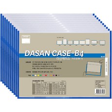 韓國 DASAN Dasan盒子 橫式 B4 2T, 10個, 藍色