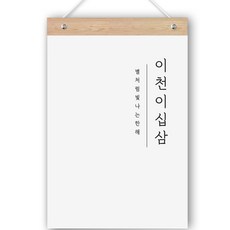 FUNYZ 2023 年韓文感性挂歷, 混合顏色, 1個