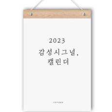 FUNYZ 2023年情感信號挂歷, 混合顏色, 1個