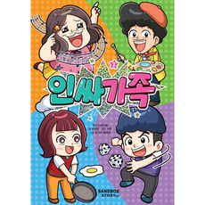 網紅家族, SANDBOX STORY KIDS, 第2冊, 崔再然, 徐煦