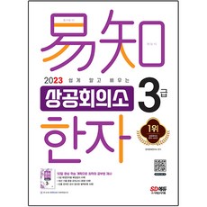 Sidaegosi 2023簡單學習的易上工會所漢字3級, 期間通知計劃