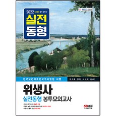 Sidaegosi 2022衛生師實戰模擬考, 期間通知計劃