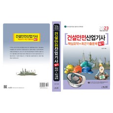 Sangsangbooks 2023 建築安全產業技師 筆試 核心摘要+最新考古題