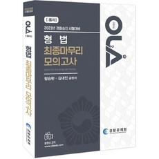 THE POLICE MUTUAL AID ASSOCIATION 2023 OLA 刑法最終整理模擬考試