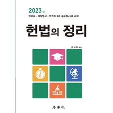 2023 憲法總整理 第8版, 法學社