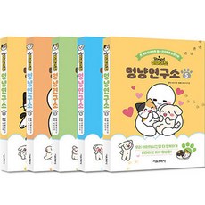 Be My Pet 汪喵研究所 第1~5集 重新定價套組, 首爾文化社