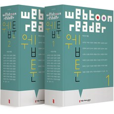 網路漫畫套書 全2冊, 溝通圖書, 姜周永 等
