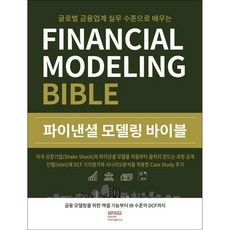 財務模型聖經：學習全球金融業界的實務水準, 洪性炫, WST