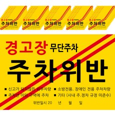 違停標語貼紙, 違法停車, 100入
